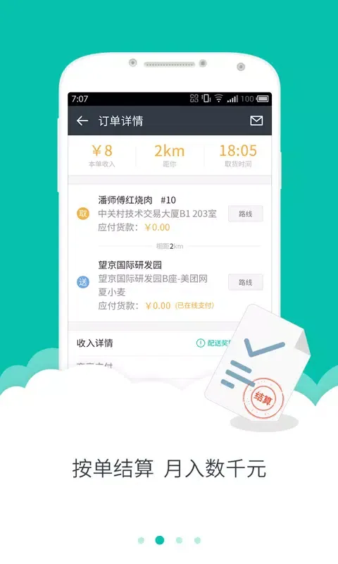 ภาพหน้าจอของ 美团众包