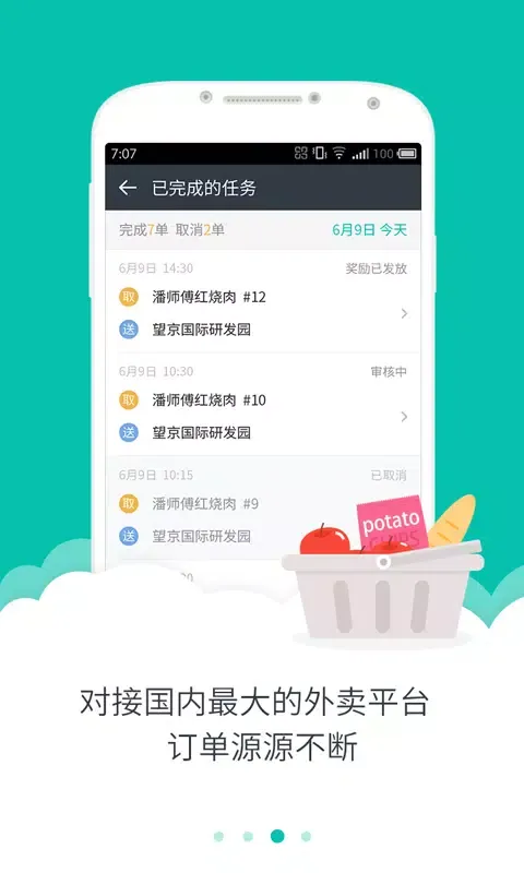 ภาพหน้าจอของ 美团众包