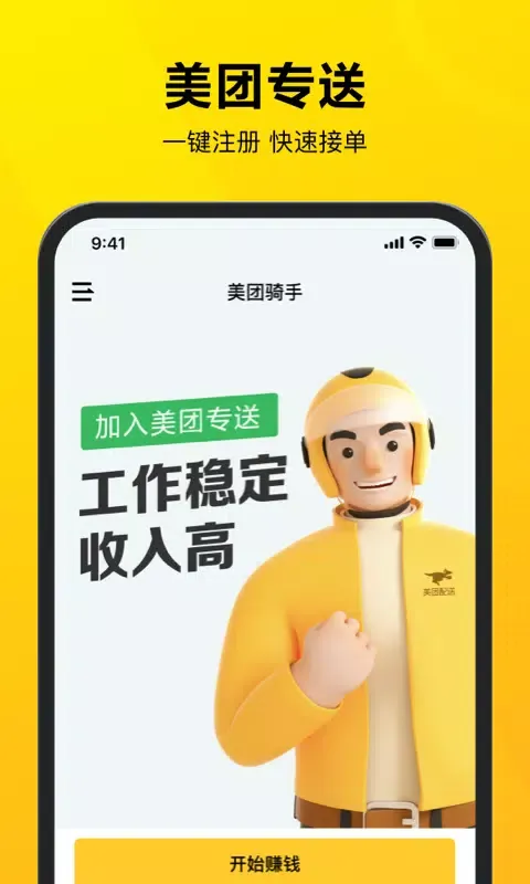 美团骑手 스크린샷