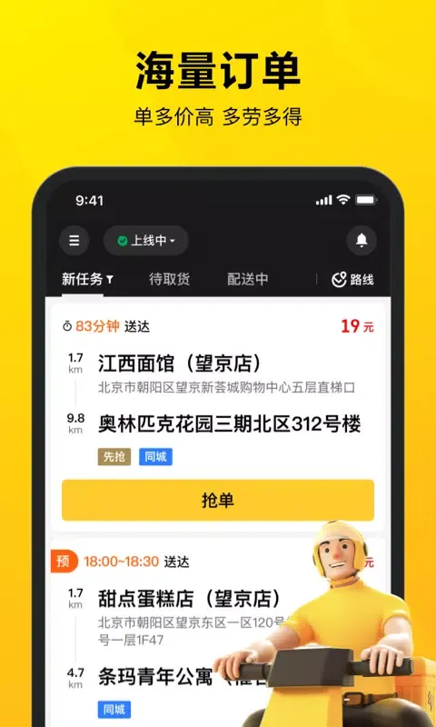 美团骑手 스크린샷