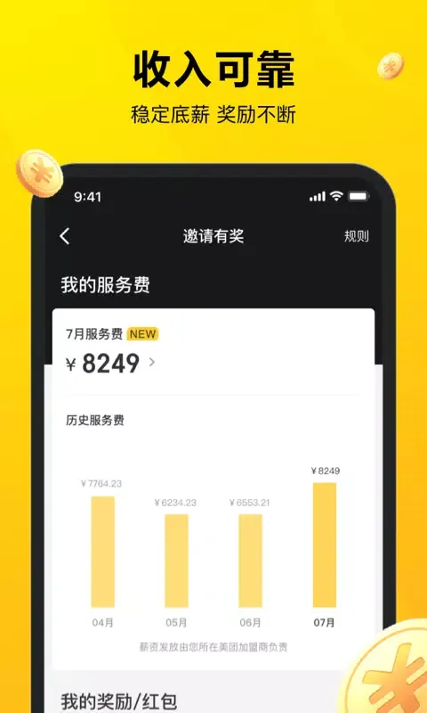 美团骑手 스크린샷