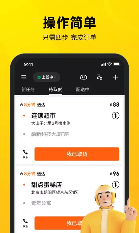 美团骑手 스크린샷