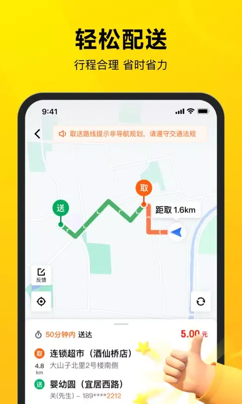 美团骑手 스크린샷