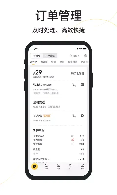 Скриншоты 美团外卖商家版