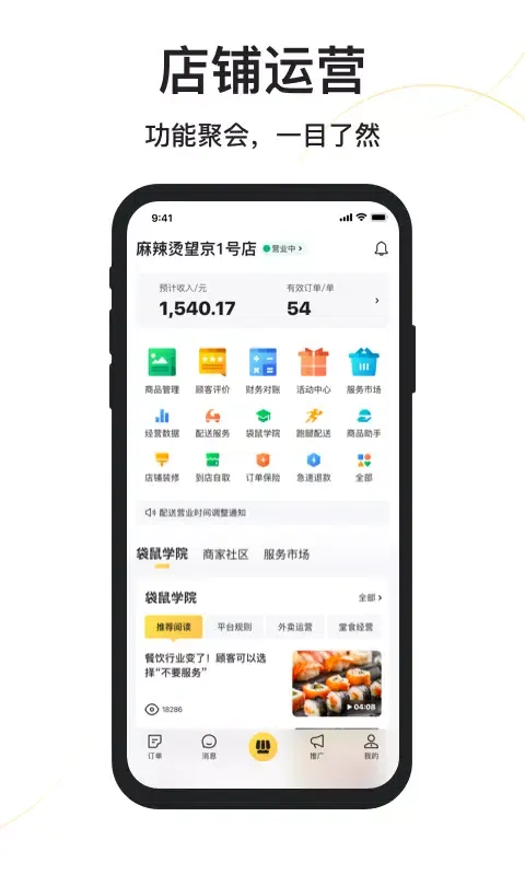 Скриншоты 美团外卖商家版