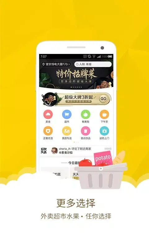 Скриншоты 美团外卖