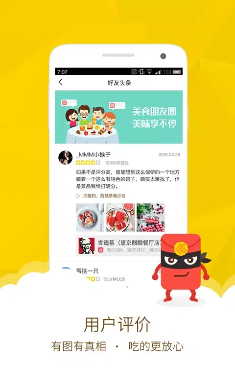 Скриншоты 美团外卖