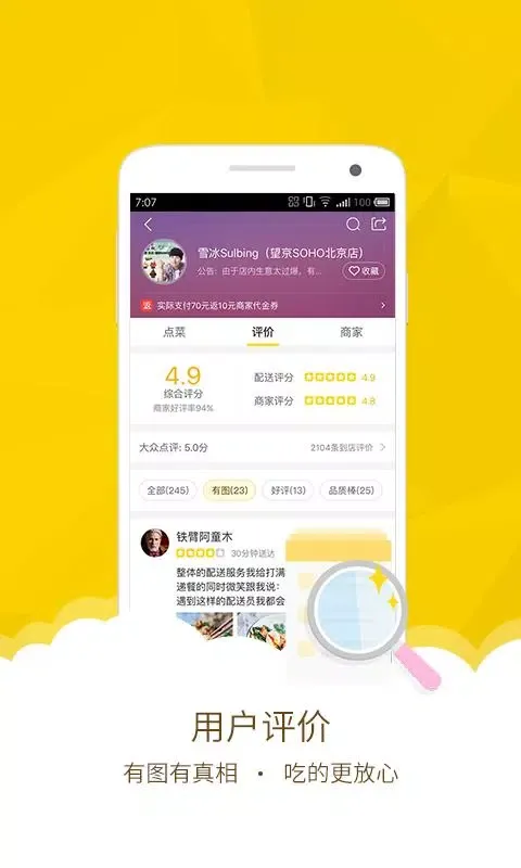 Скриншоты 美团外卖