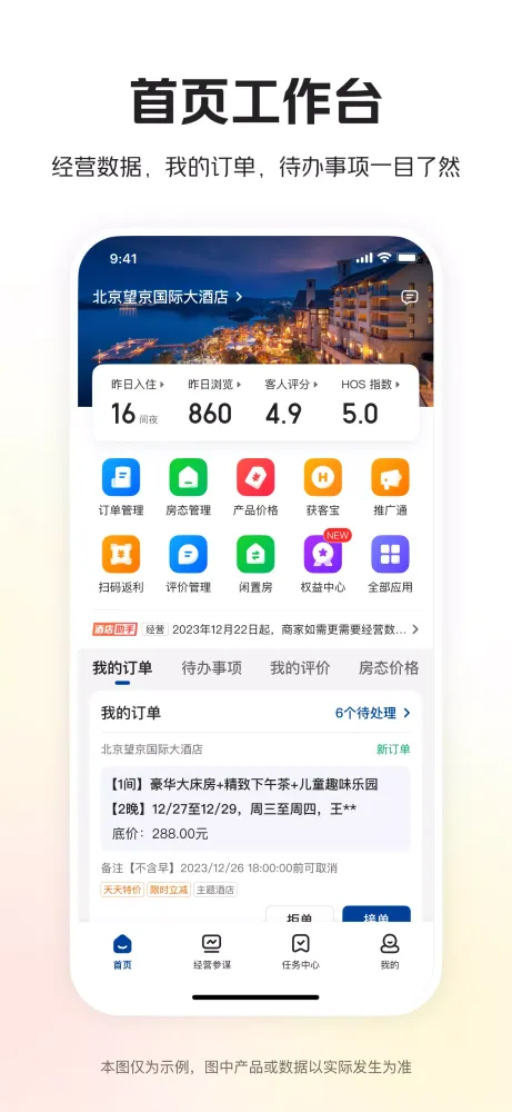 Meituan eBooking Ekran Görüntüleri
