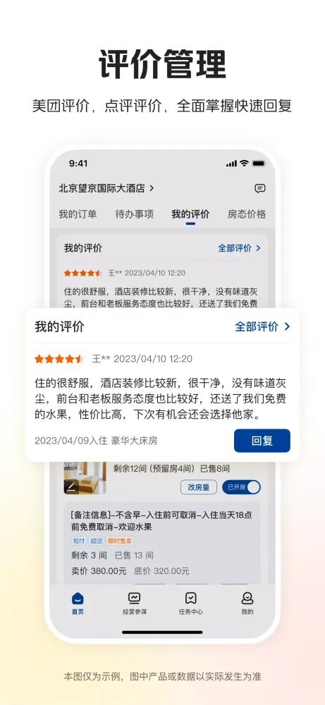 Meituan eBooking Ekran Görüntüleri