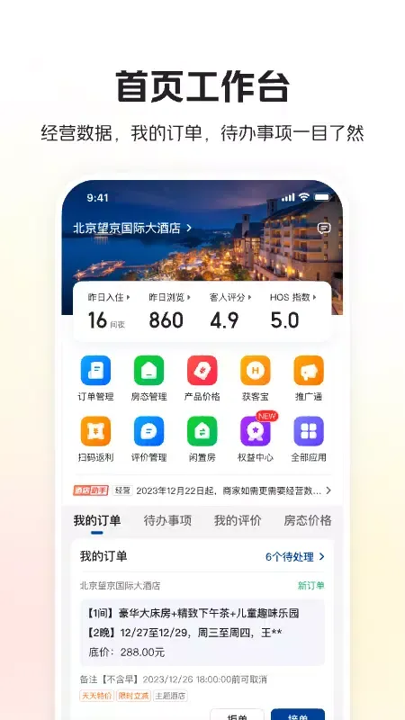 Meituan eBooking Ekran Görüntüleri