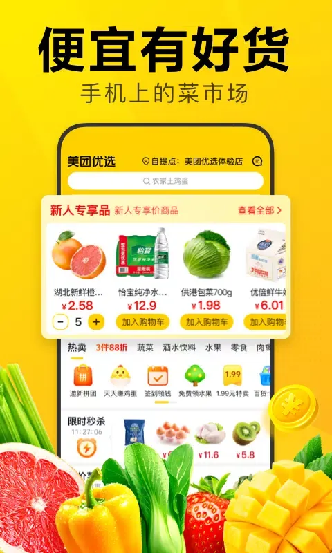 美团优选 Ekran Görüntüleri