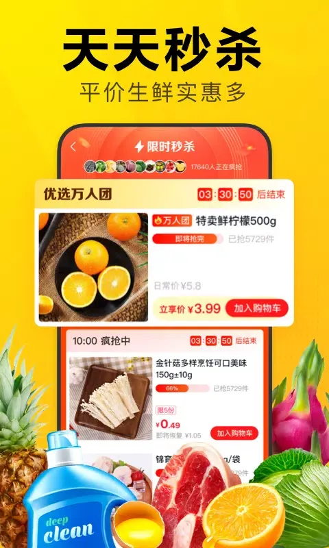 美团优选 Ekran Görüntüleri