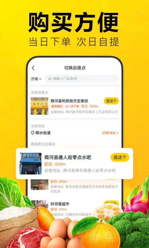 美团优选 Ekran Görüntüleri