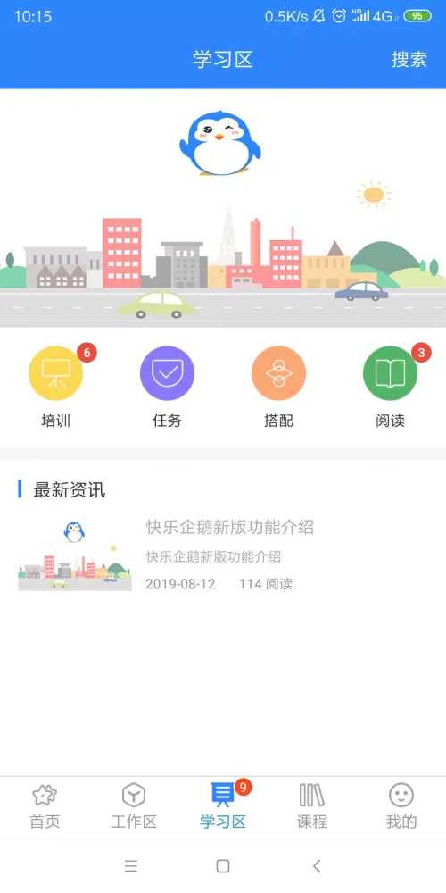 快乐企鹅应用截图