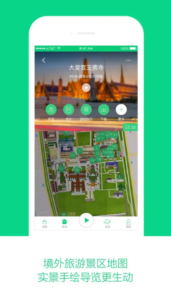环球旅游地图-出境游必备的中文离线旅行地图 スクリーンショット