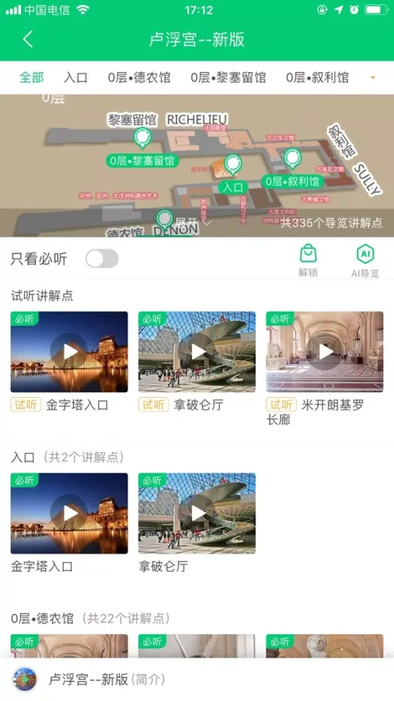 Captures d'écran de 卢浮宫-法国巴黎卢浮宫讲解器导游解说