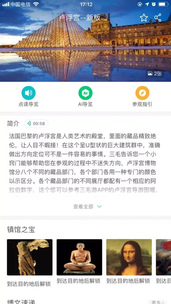 Captures d'écran de 卢浮宫-法国巴黎卢浮宫讲解器导游解说