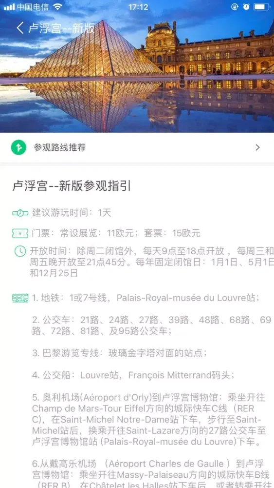 Captures d'écran de 卢浮宫-法国巴黎卢浮宫讲解器导游解说