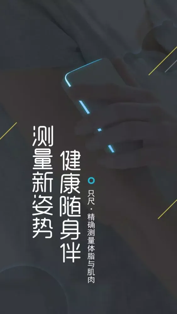 HOTT body scanner应用截图