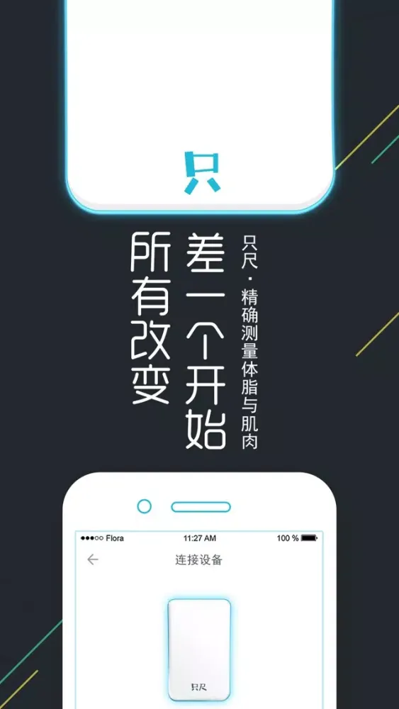 HOTT body scanner应用截图