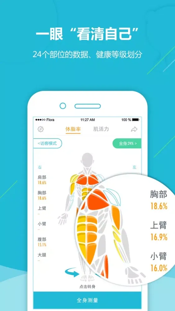 HOTT body scanner应用截图
