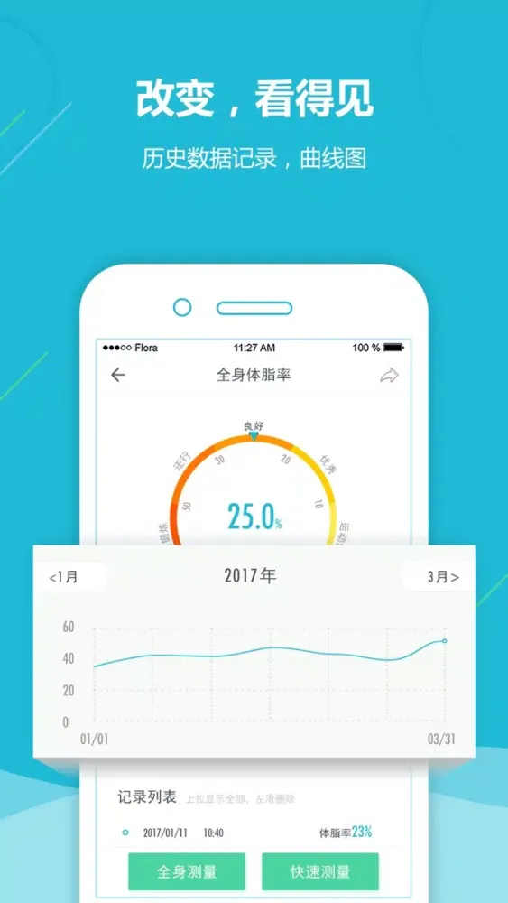 HOTT body scanner应用截图
