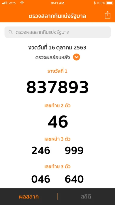 LottoThai ( ตรวจหวย ) Ekran Görüntüleri