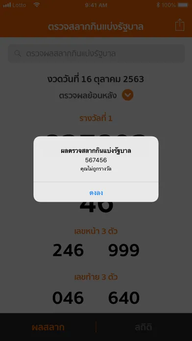 LottoThai ( ตรวจหวย ) Ekran Görüntüleri
