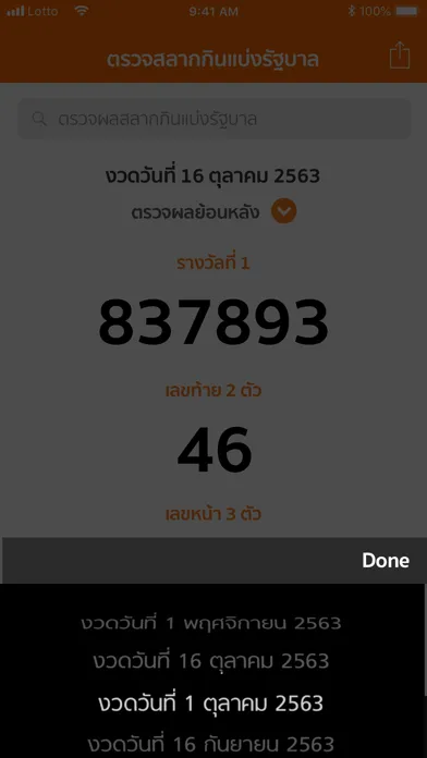LottoThai ( ตรวจหวย ) Ekran Görüntüleri
