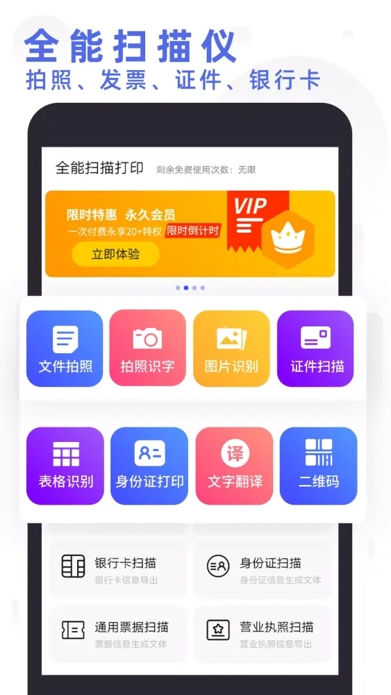 全能扫描打印应用截图