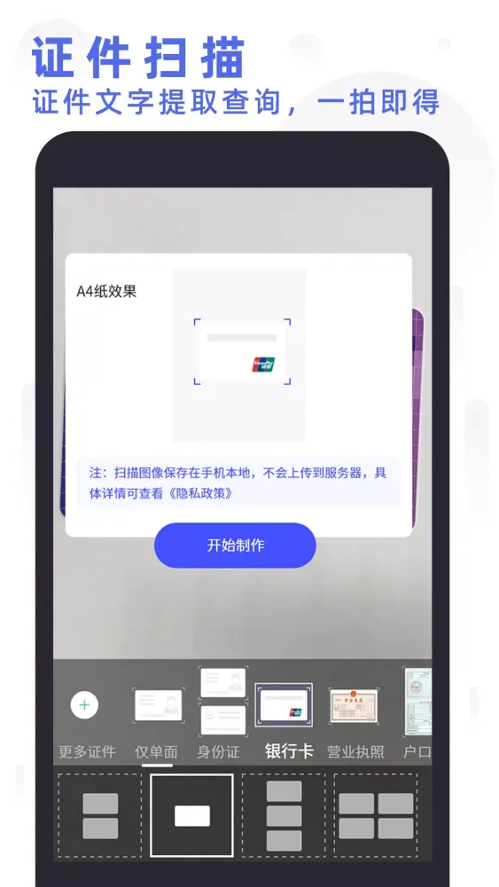 全能扫描打印应用截图