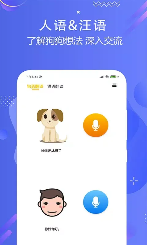 猫狗语言翻译交流器 스크린샷