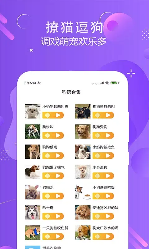 猫狗语言翻译交流器 스크린샷