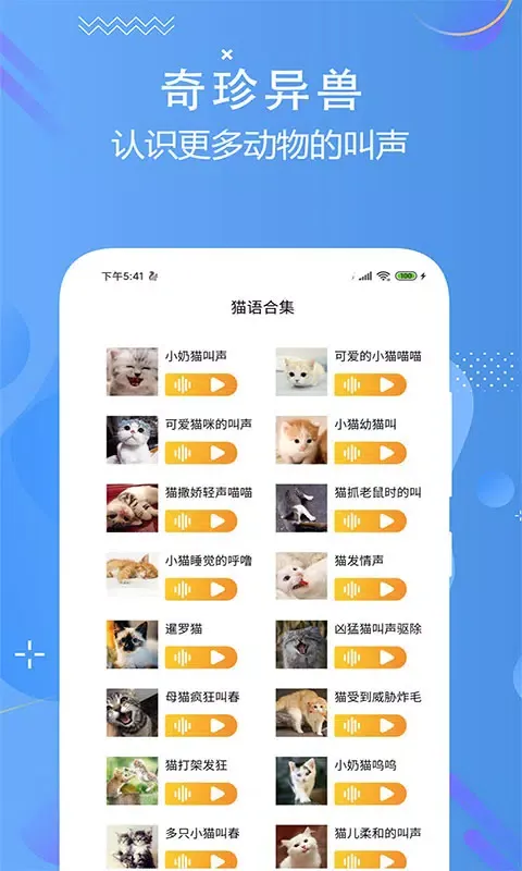 猫狗语言翻译交流器 스크린샷