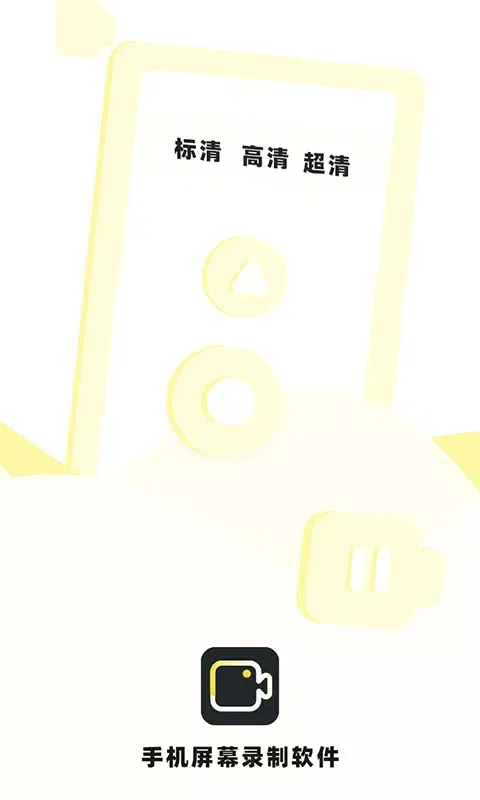 Скриншоты 手机屏幕录制软件