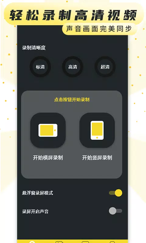 手机屏幕录制软件的应用截图2