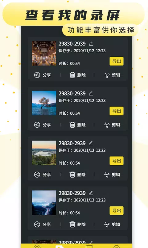 手机屏幕录制软件的应用截图4