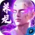 仙侠神域