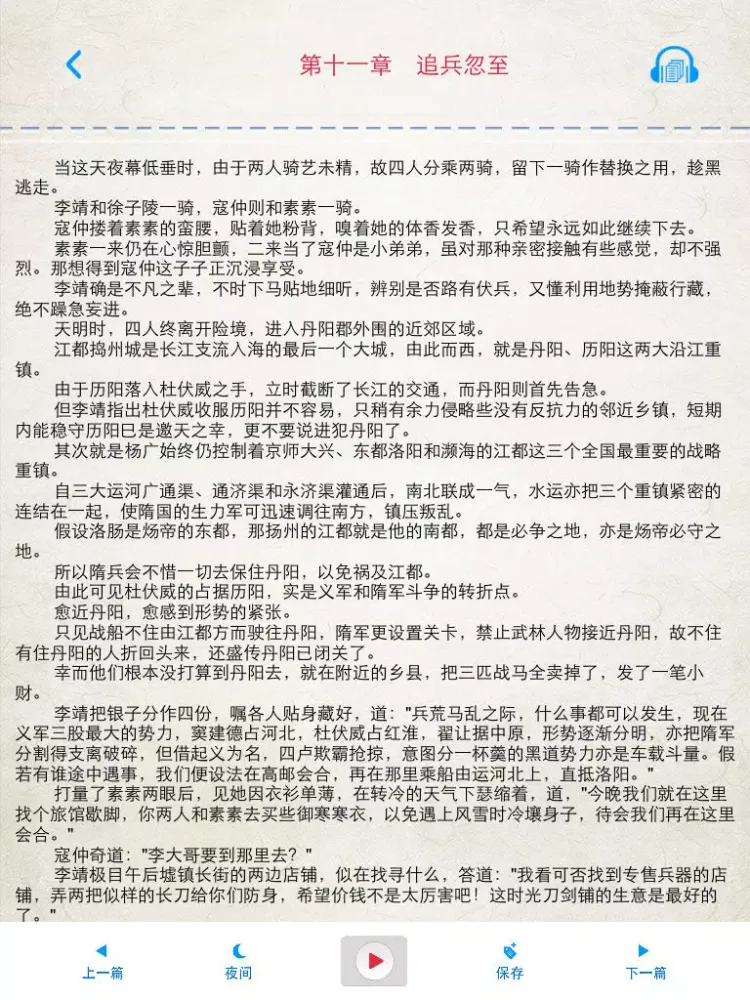 黄易精品集 iPad  Screenshots