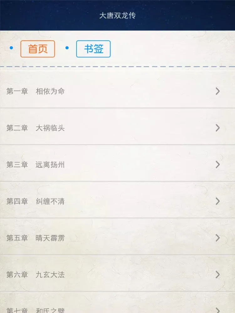 黄易精品集 iPad  Screenshots