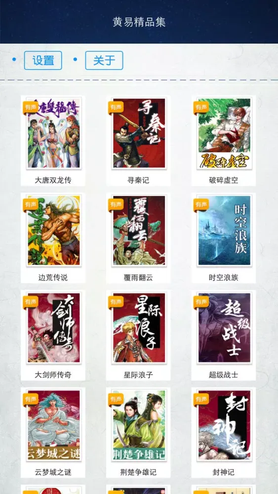 黄易精品集 Screenshots