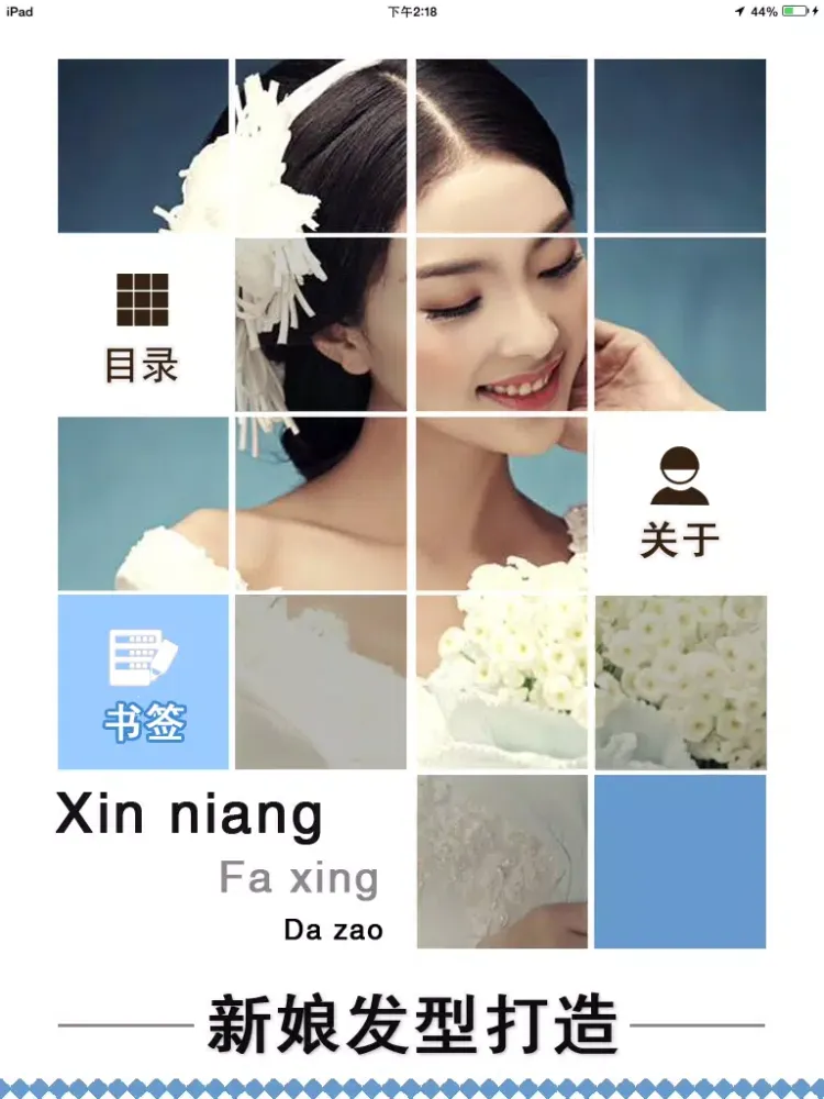 Captures d'écran de 新娘发型打造 iPad 