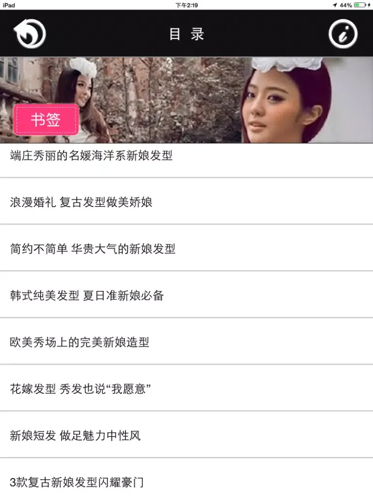 Captures d'écran de 新娘发型打造 iPad 
