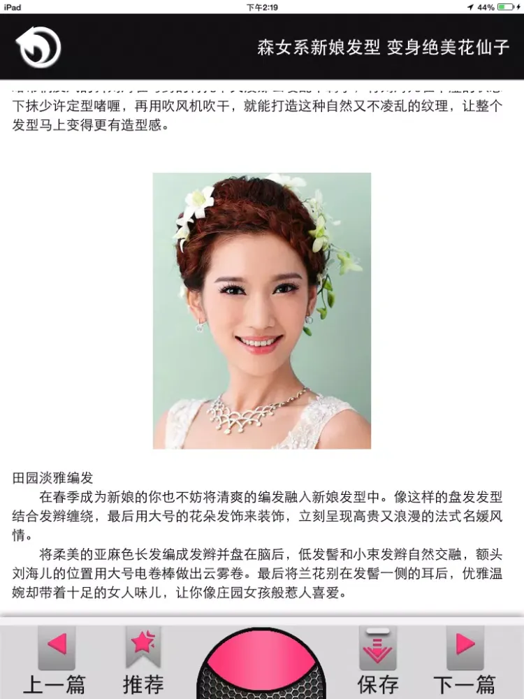 Captures d'écran de 新娘发型打造 iPad 
