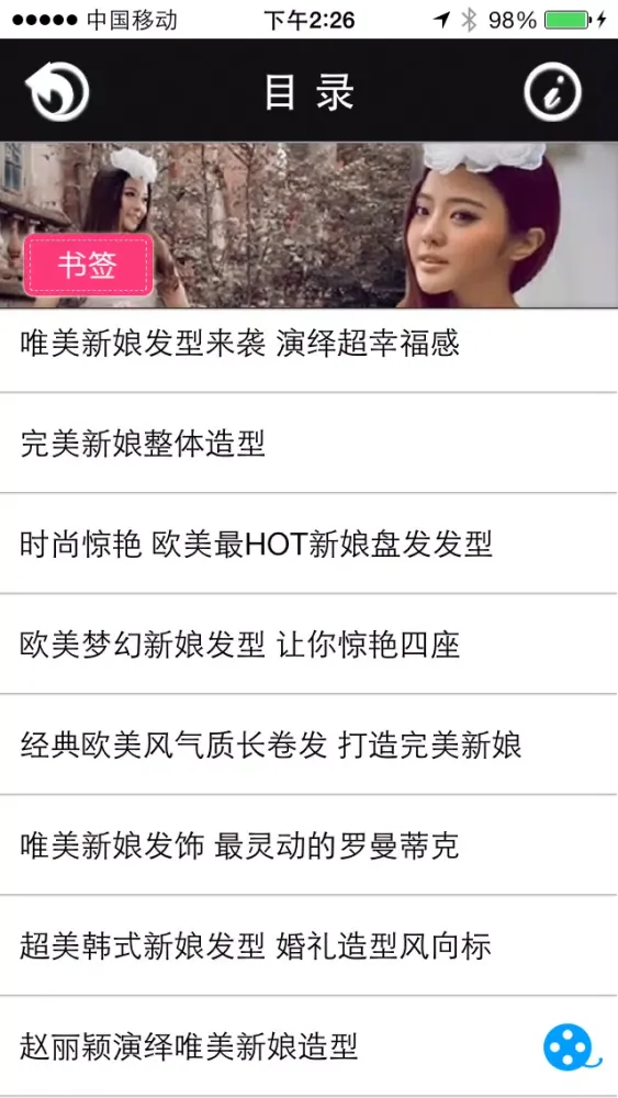 Captures d'écran de 新娘发型打造