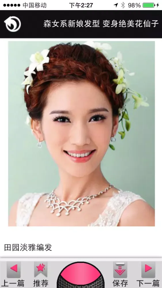 Captures d'écran de 新娘发型打造