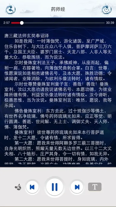 药师经 Screenshots