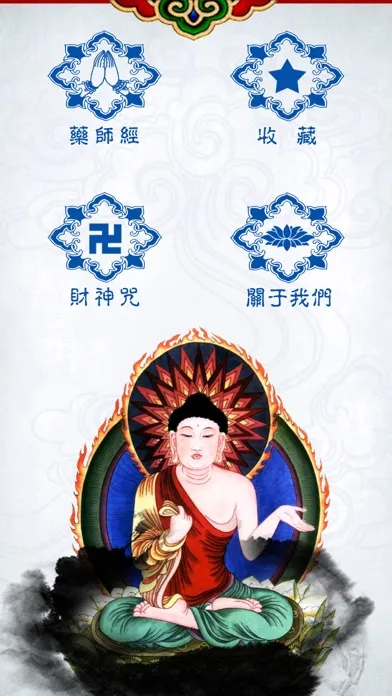 药师经 Screenshots
