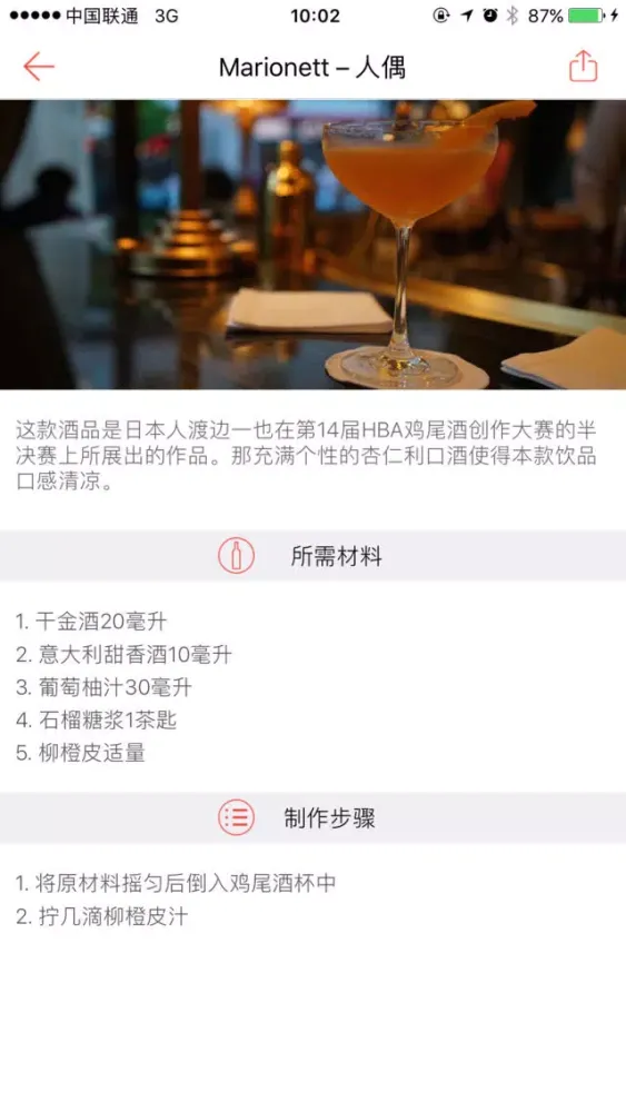 Zrzuty ekranu 鸡尾酒大全-洋酒葡萄酒